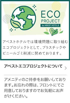 エコプロジェクト